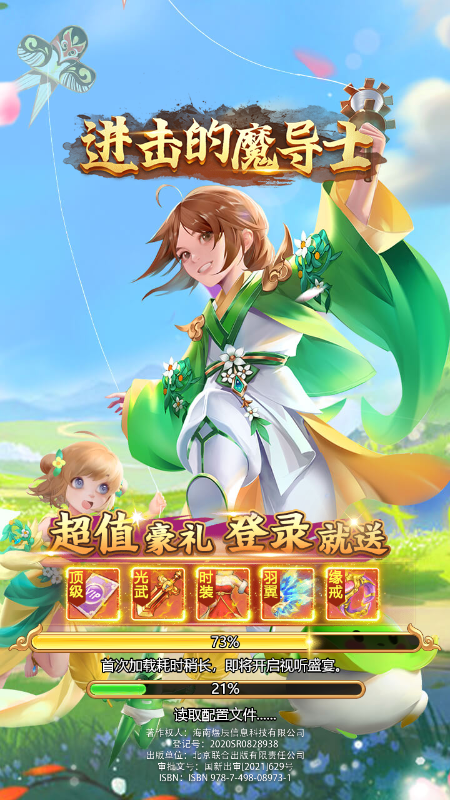 进击的魔导士微信版