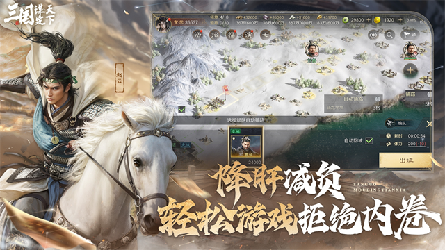 三国：谋定天下