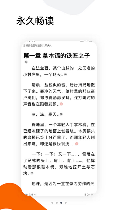 红人小说全文免费听小说