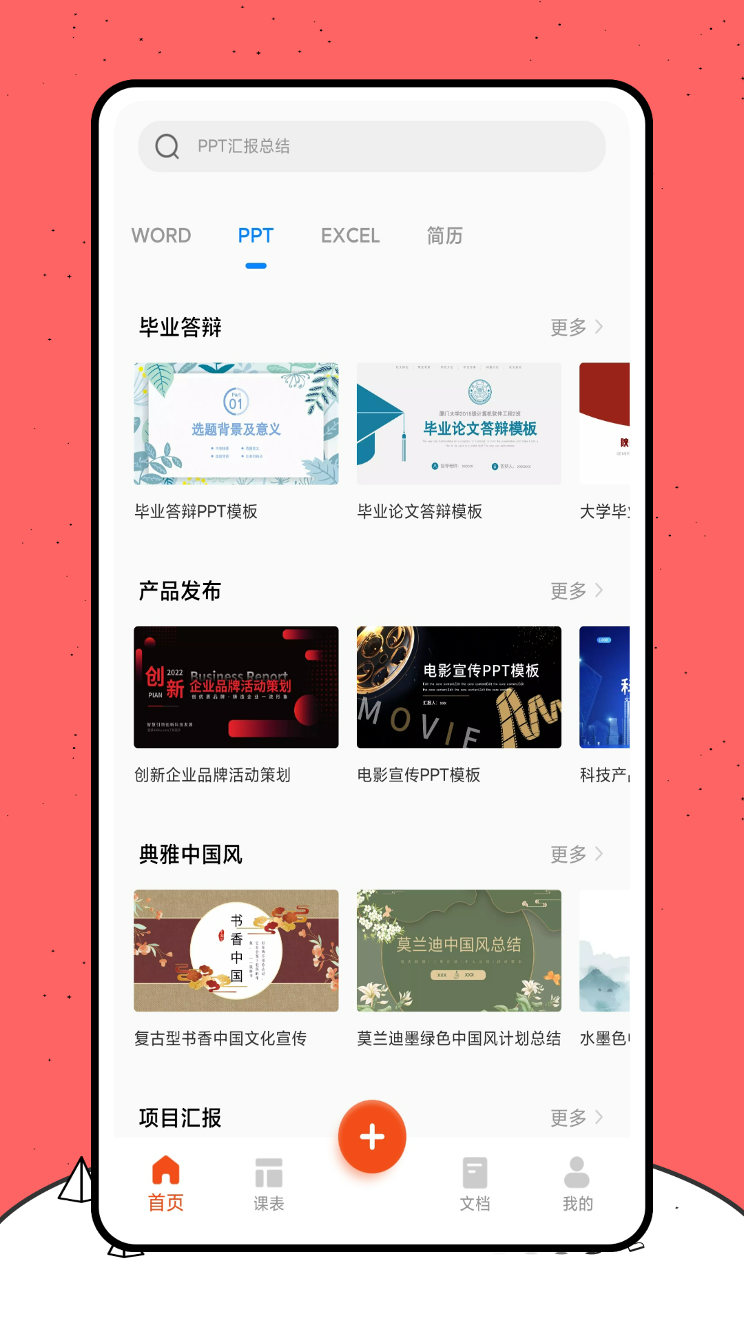 好课件PPT 好课件PPT