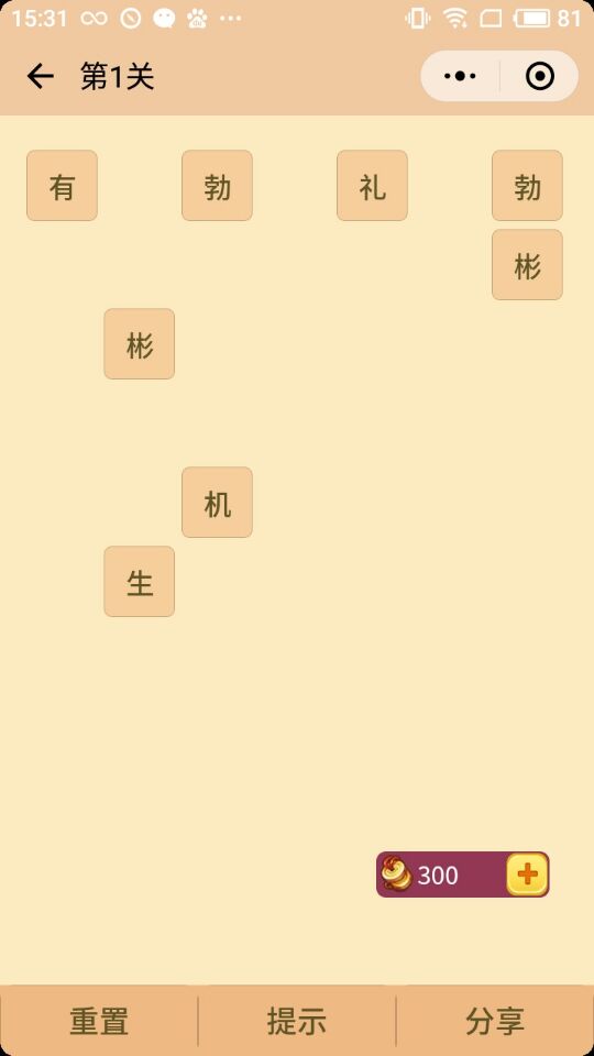 微信成语消消看 微信成语消消看
