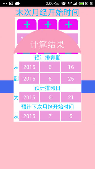 安全期计算器 安全期计算器