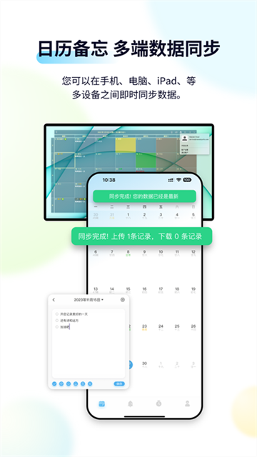 日历清单App 日历清单App