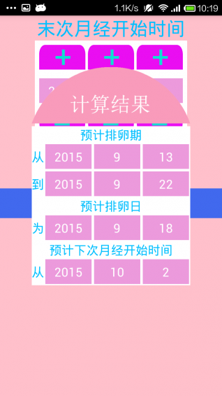安全期计算器 安全期计算器
