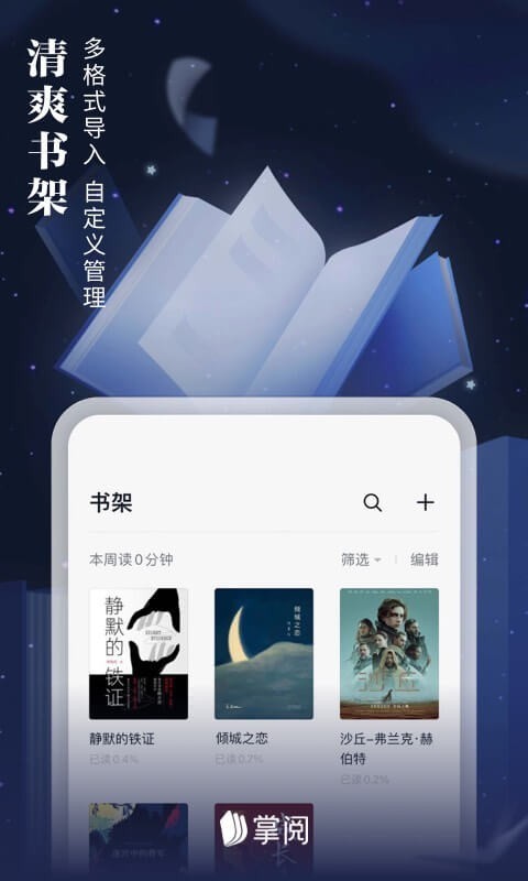 爱读掌阅最新版免费 爱读掌阅最新版免费