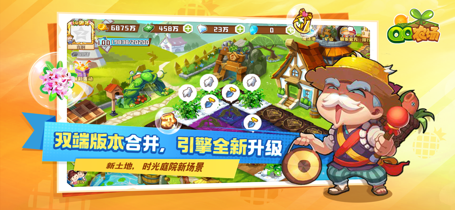 QQ农场