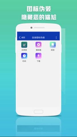 应用密码锁 应用密码锁