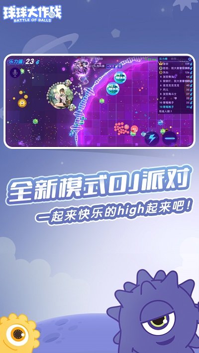 球球大作战 2021最新版