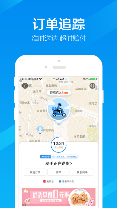 饿了么 饿了么