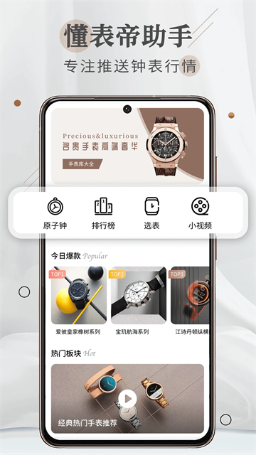 懂表帝