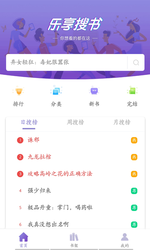 乐享搜书1.5.5