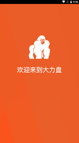 大力盘 大力盘