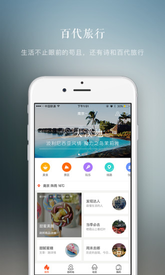 百代旅行 百代旅行