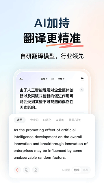 网易有道词典App 网易有道词典App