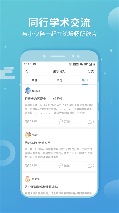诊疗助手 诊疗助手