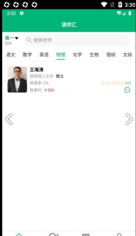 滇师汇