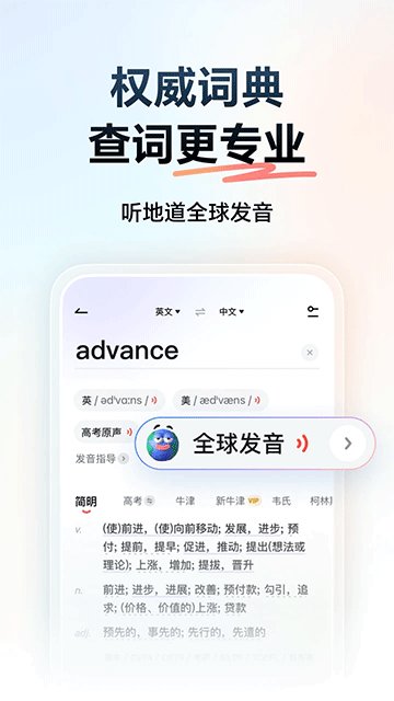 网易有道词典App 网易有道词典App