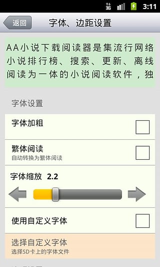 AA小说阅读器5.1 AA小说阅读器5.1