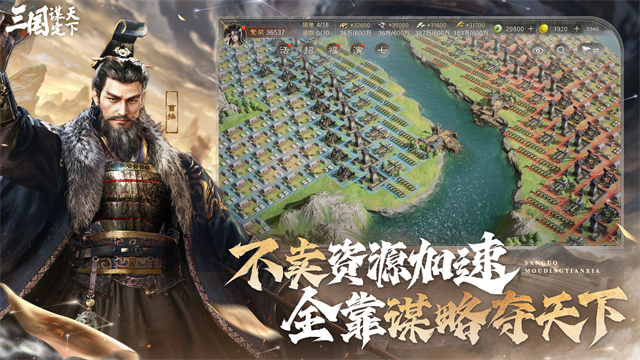 三国：谋定天下