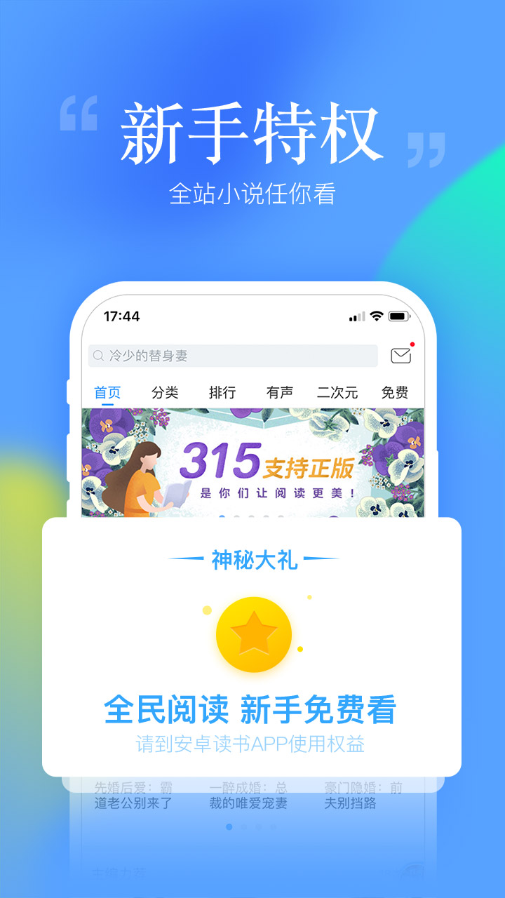 安卓读书听书插件
