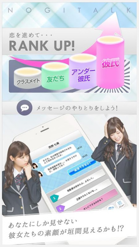 乃木恋～那天在坡道下我恋爱了