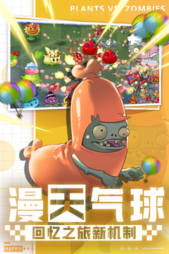 植物战僵尸王2