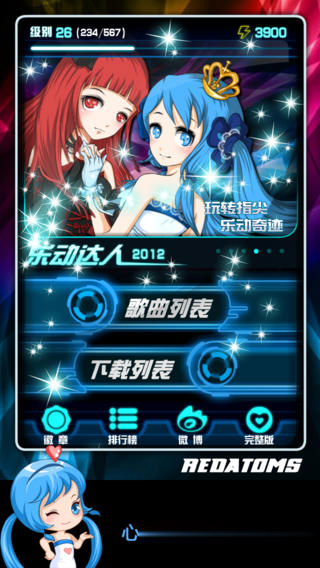 乐动达人2012修改 乐动达人2012修改