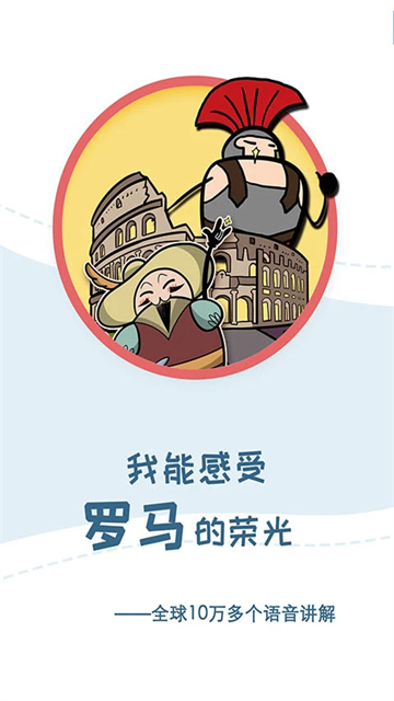 美景听听智慧旅游语音导游