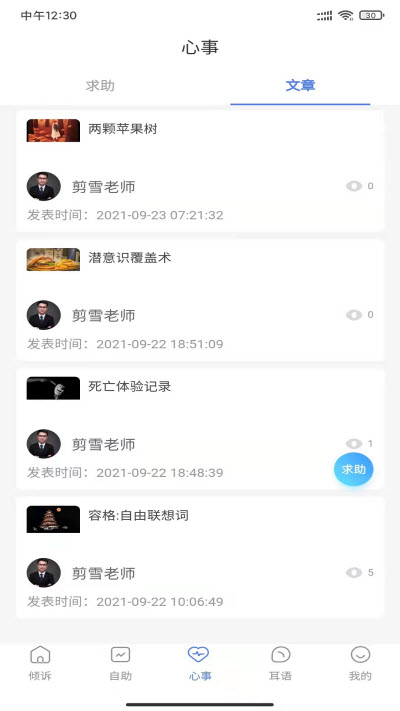 左耳心理 左耳心理