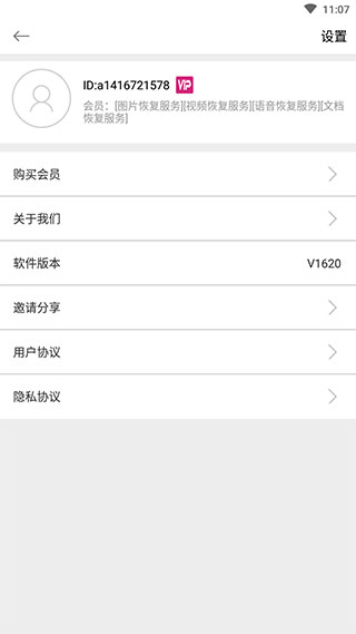 手机照片恢复还原软件