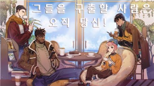 너를구하기까지