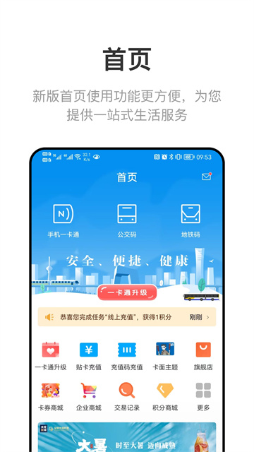 北京一卡通app安装