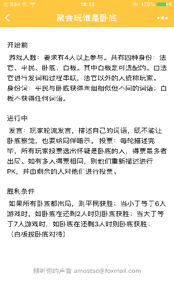微信聚会玩谁是卧底