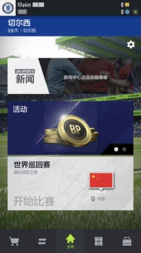 fifa2012中文版