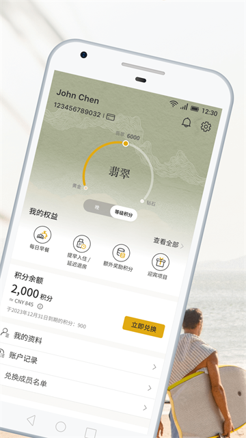 香格里拉会app