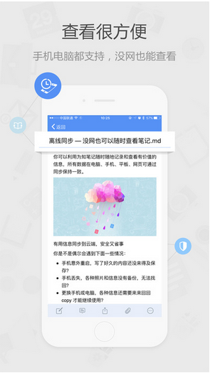 为知笔记