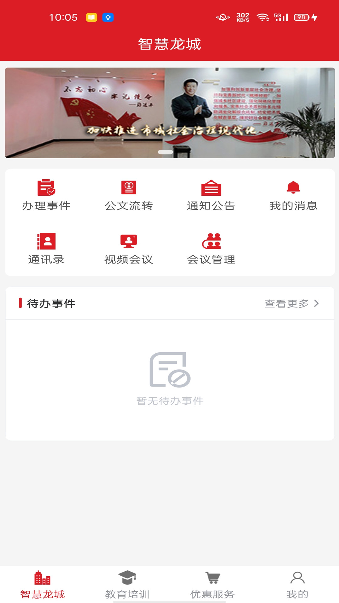 智慧龙城服务平台 智慧龙城服务平台