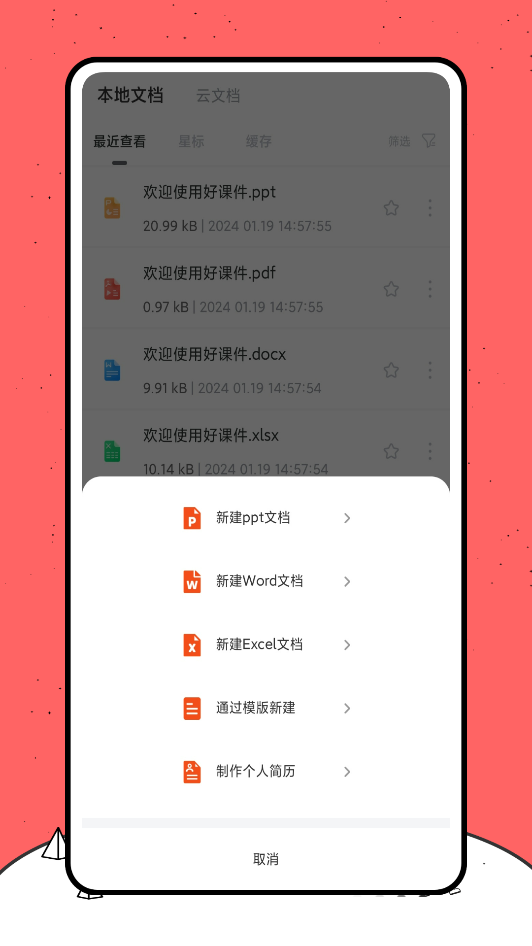 好课件PPT