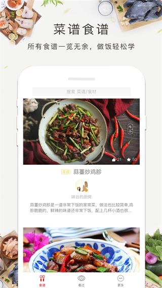 菜谱大全书 菜谱大全书