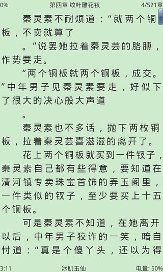 AA小说阅读器5.1