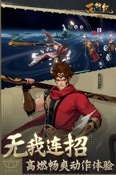 西行纪游戏