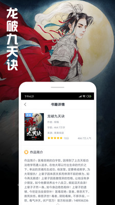 快读全本小说去广告去升级