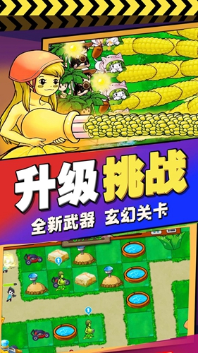 植物进化塔防 植物进化塔防