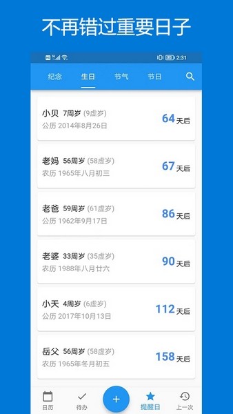 小熊日历