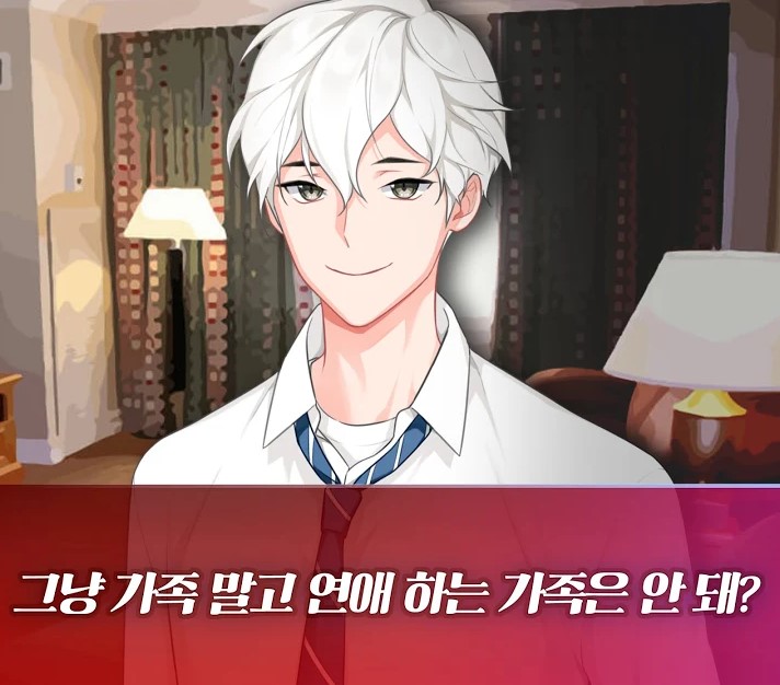 날 좋아하는 남자가 얀데레일 때
