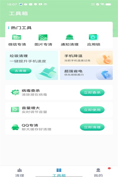 守护清理 守护清理