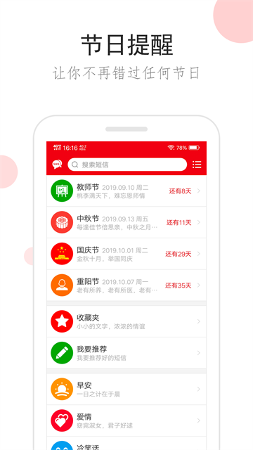 祝福短信