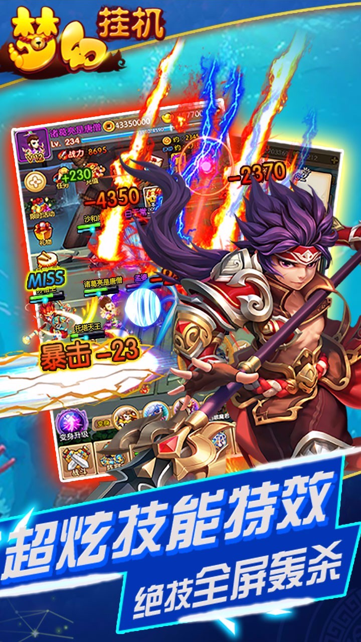 梦幻挂机OL