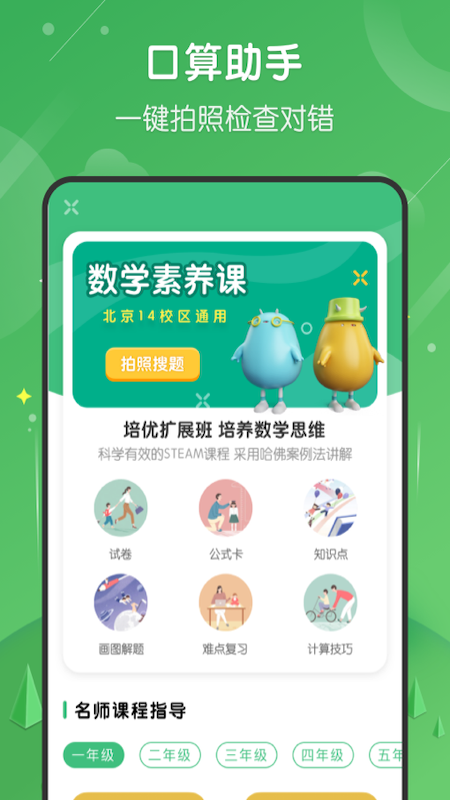 小学网课