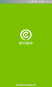 畅的租车